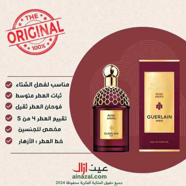 ⁦عطر روز اميرا - جيرلان النسائي الاصلي او دو بارفيوم 100مل⁩ - الصورة ⁦2⁩